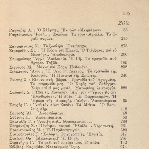 21 x 15 εκ. 336 σ. + 1 ένθετο, όπου στη σ. [1] σελίδα τίτλου με κτητορική σφραγ�